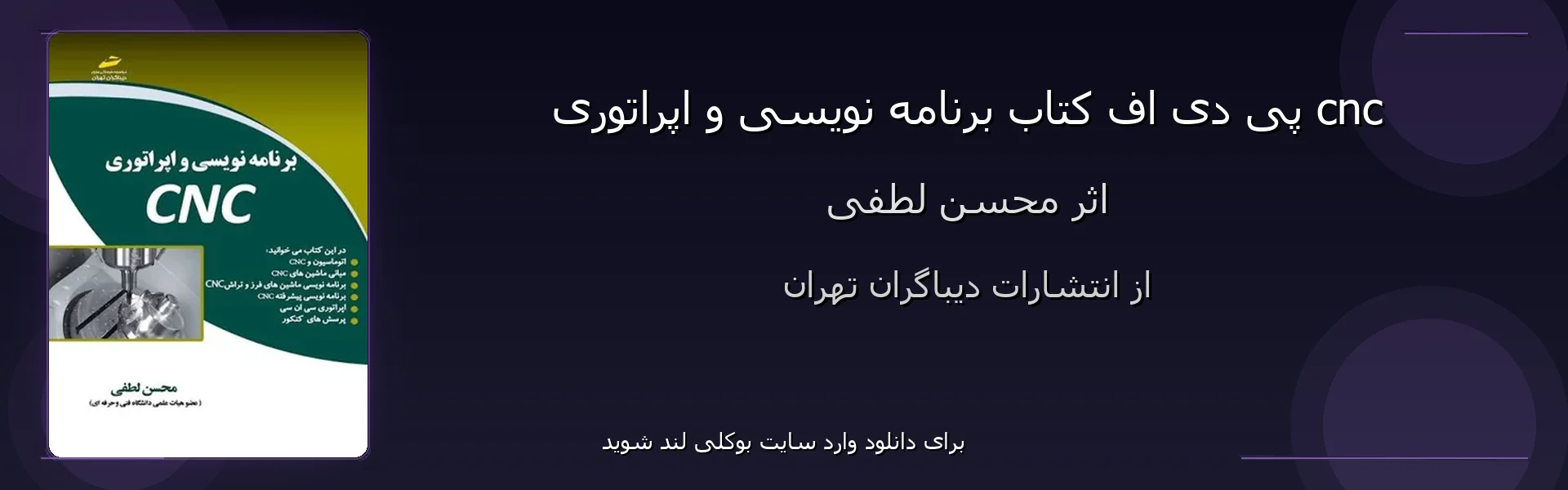 برنامه نویسی و اپراتوری cnc - بنر - فایل استور